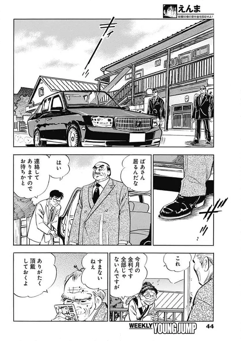ページ 6 — 第2話