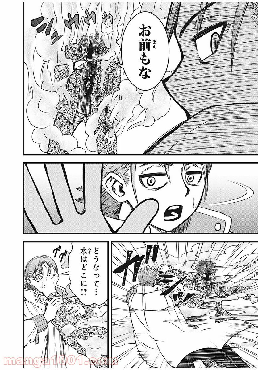 ページ 10 — 第25話