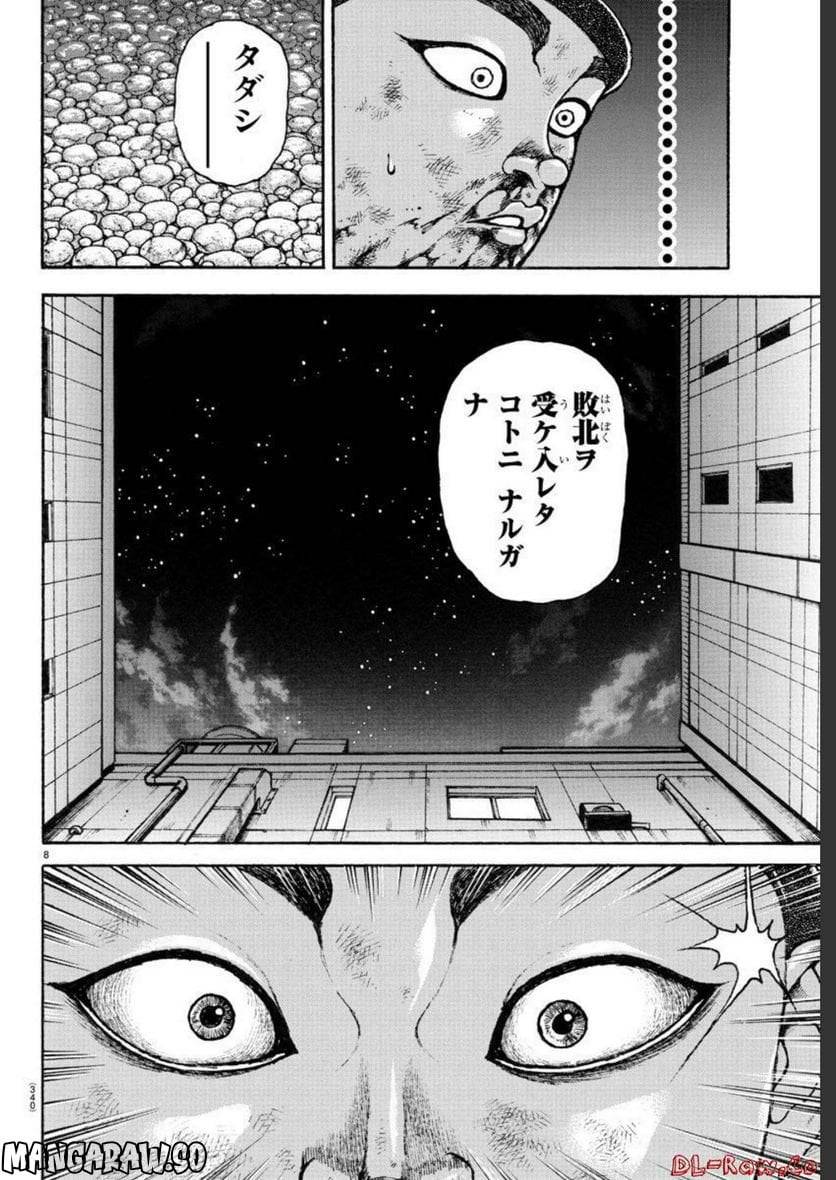 ページ 8 — 第141話
