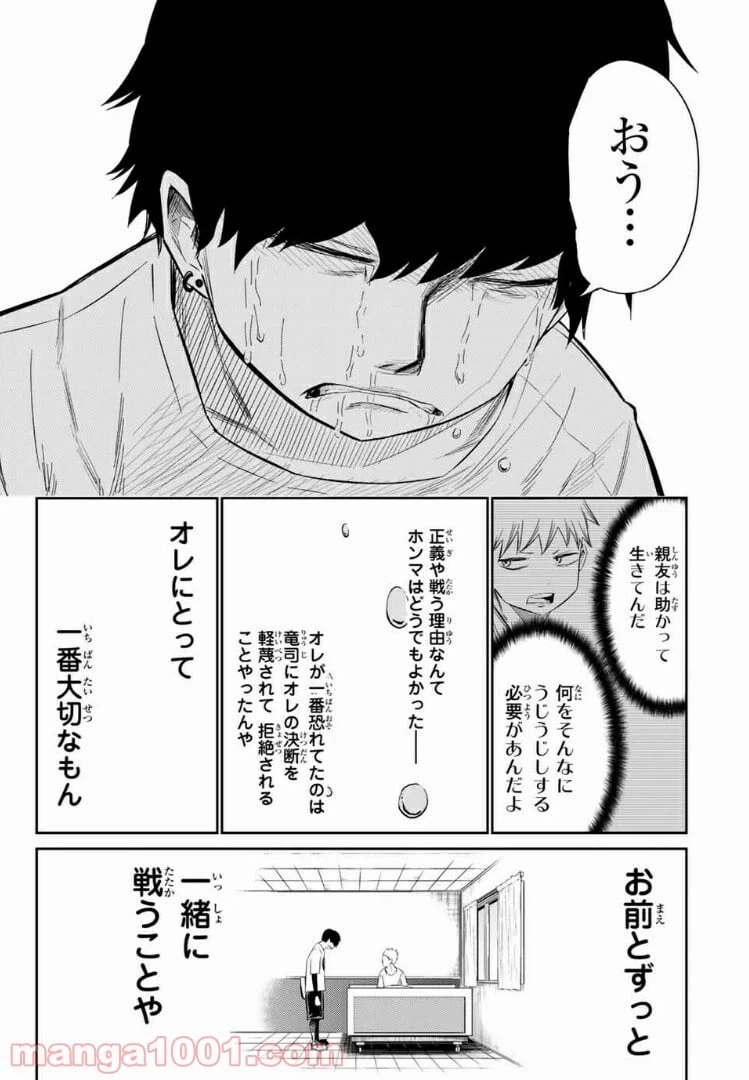 ページ 10 — 第19話