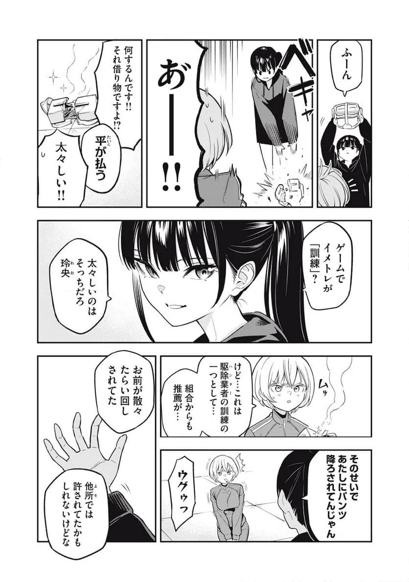 ページ 5 — 第3話