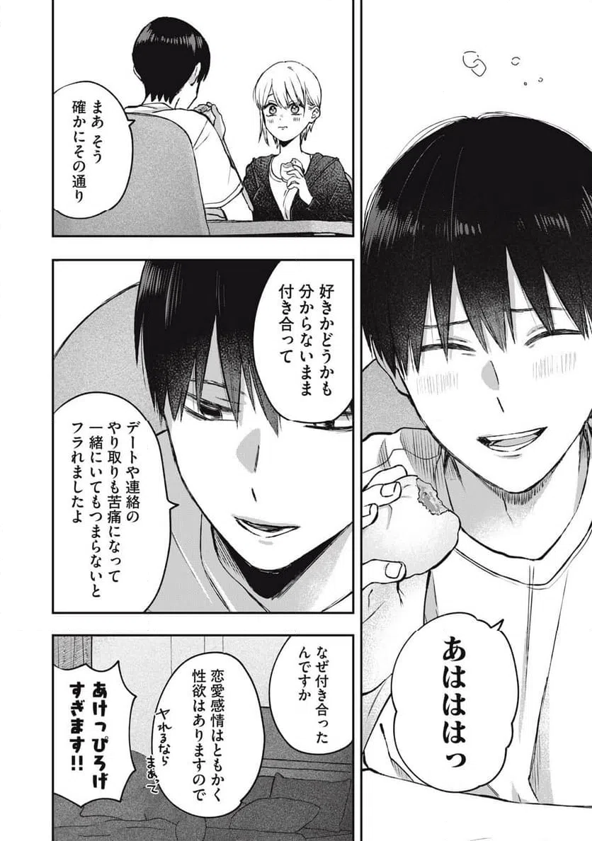 ページ 16 — 第11話