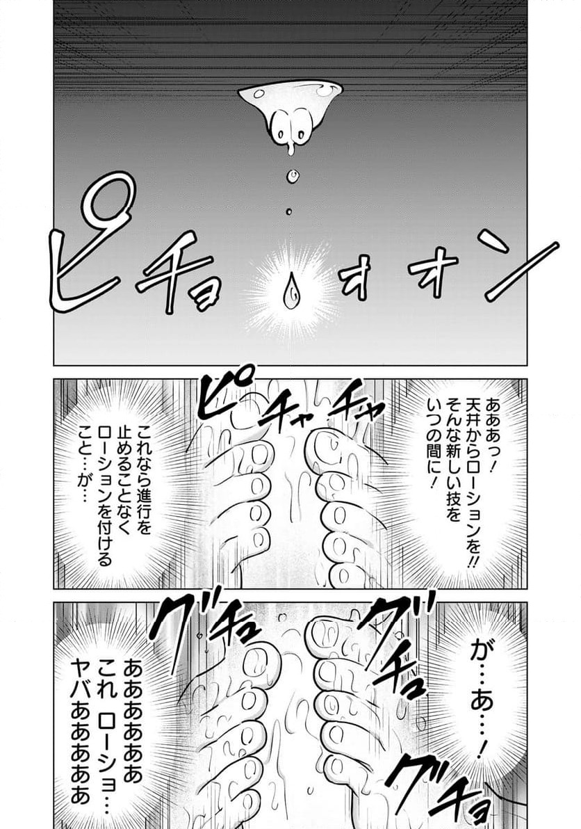 ページ 29 — 第91話