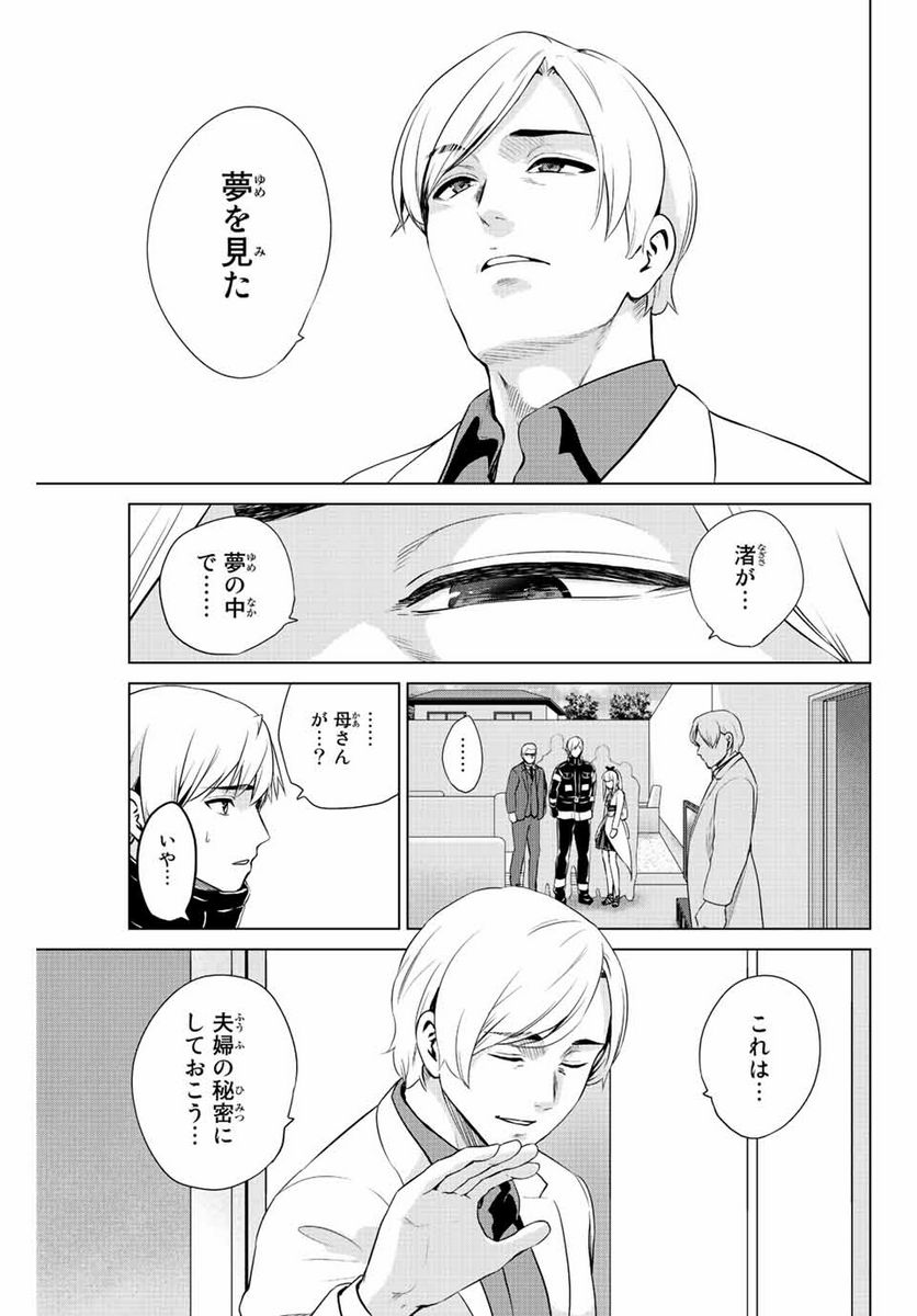 ページ 5 — 第255話