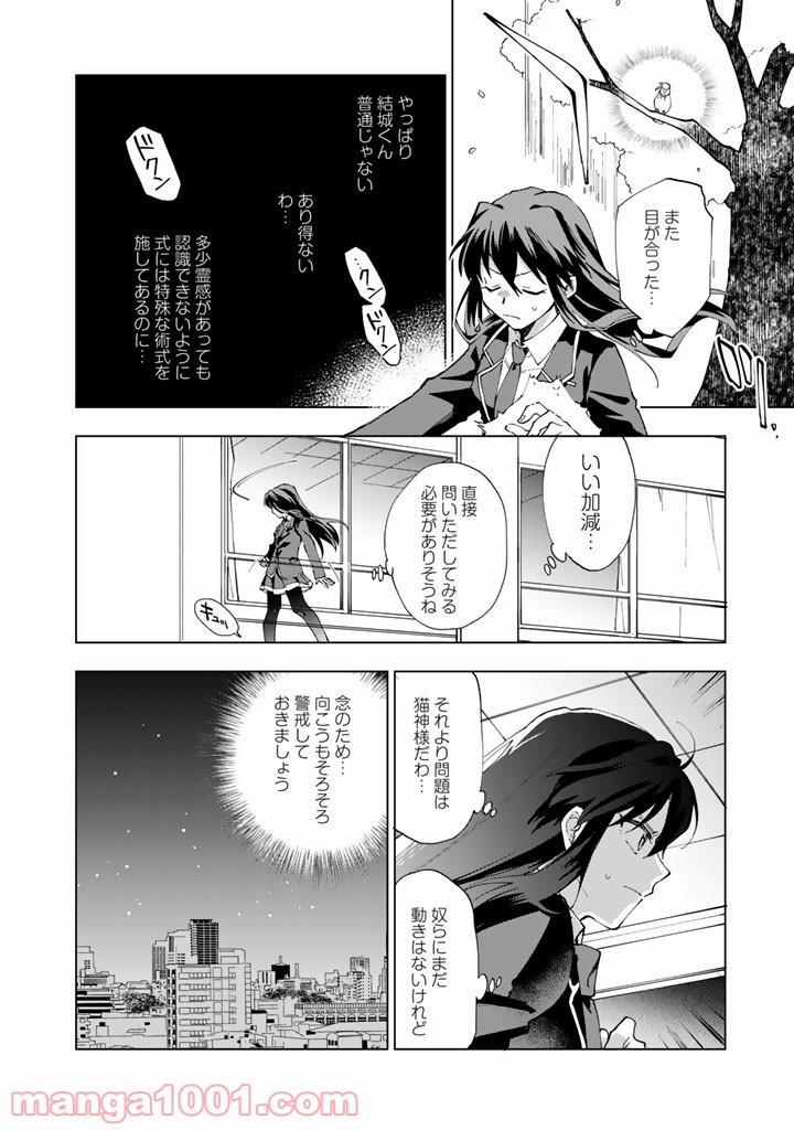 ページ 14 — 第2話