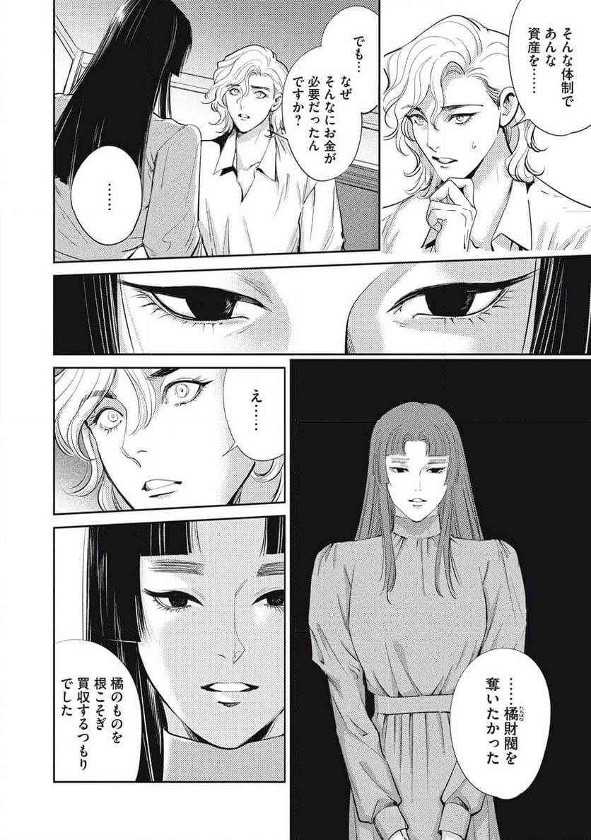 ページ 15 — 第47.2話