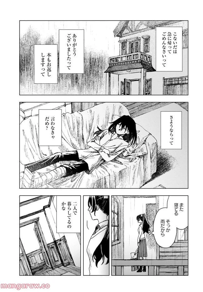 ページ 23 — 第8話