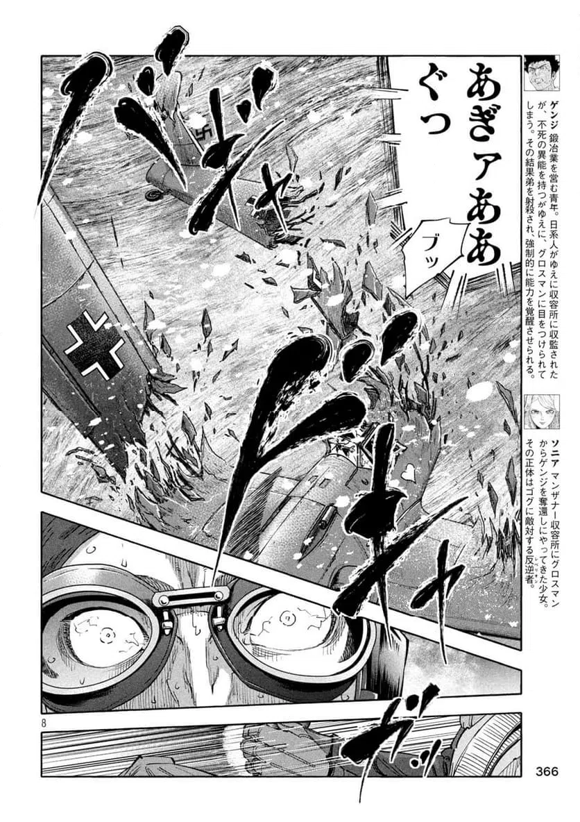ページ 8 — 第17話