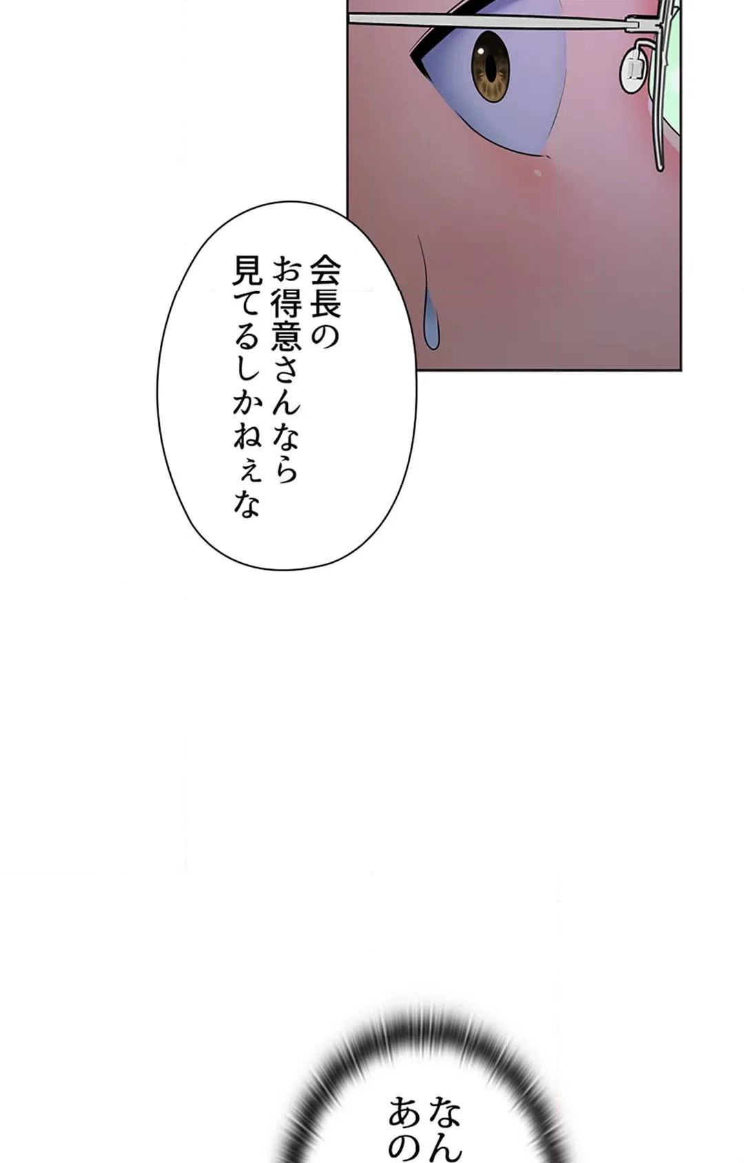 ページ 23 — 第17話