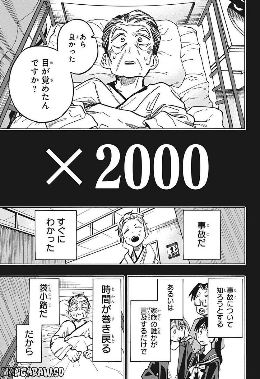 ページ 11 — 第16話