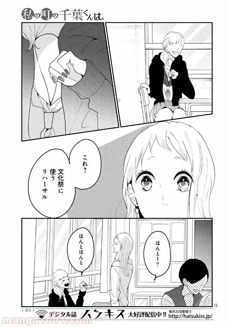 ページ 14 — 第19.1話