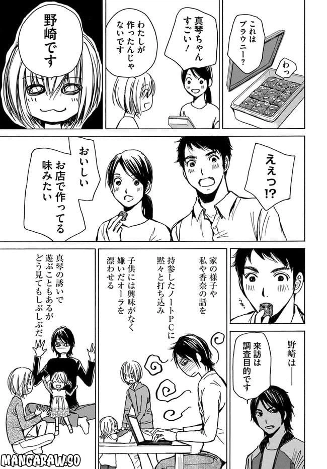 ページ 19 — 第3話