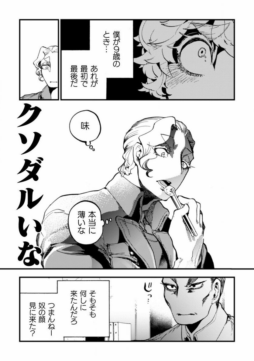 ページ 17 — 第11話