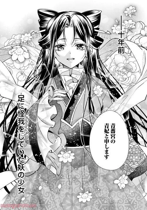 ページ 18 — 第11話