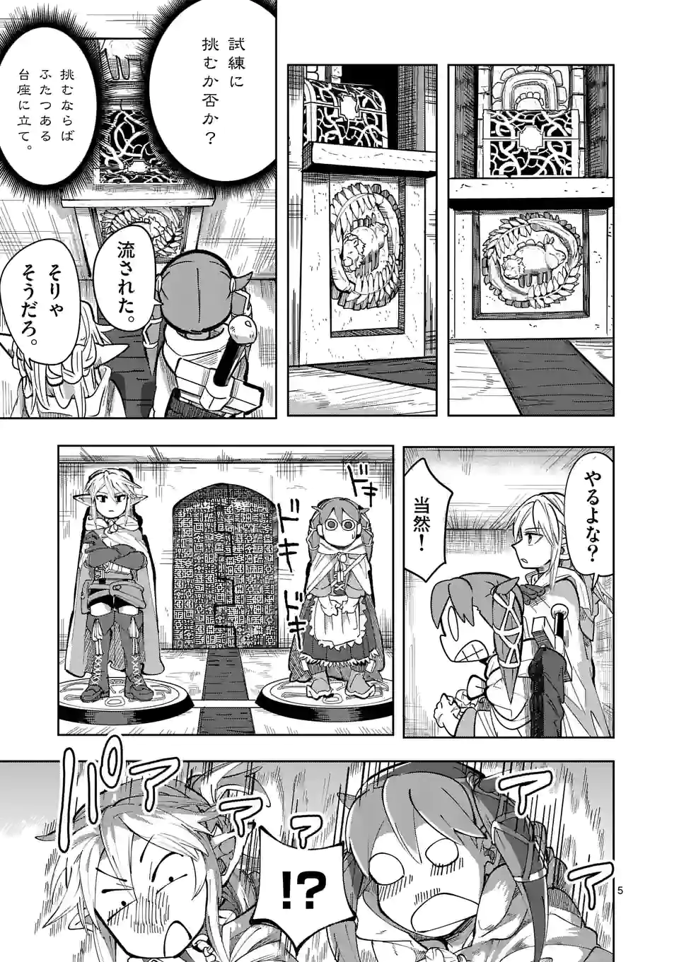 ページ 5 — 第23話