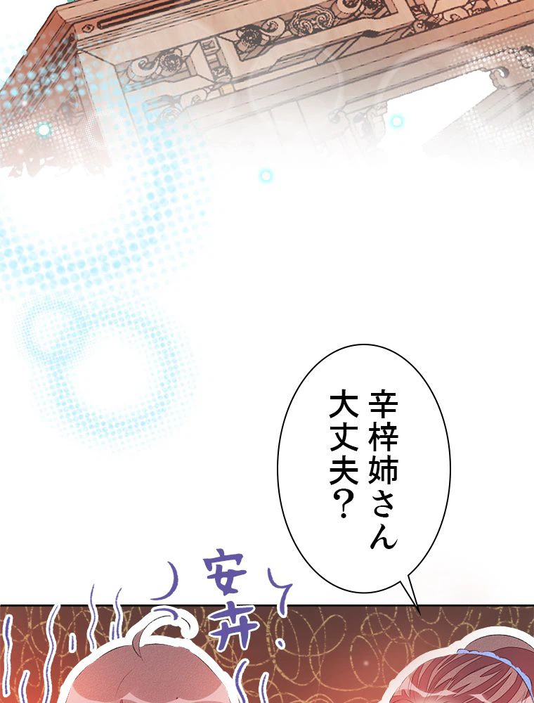 ページ 30 — 第58話