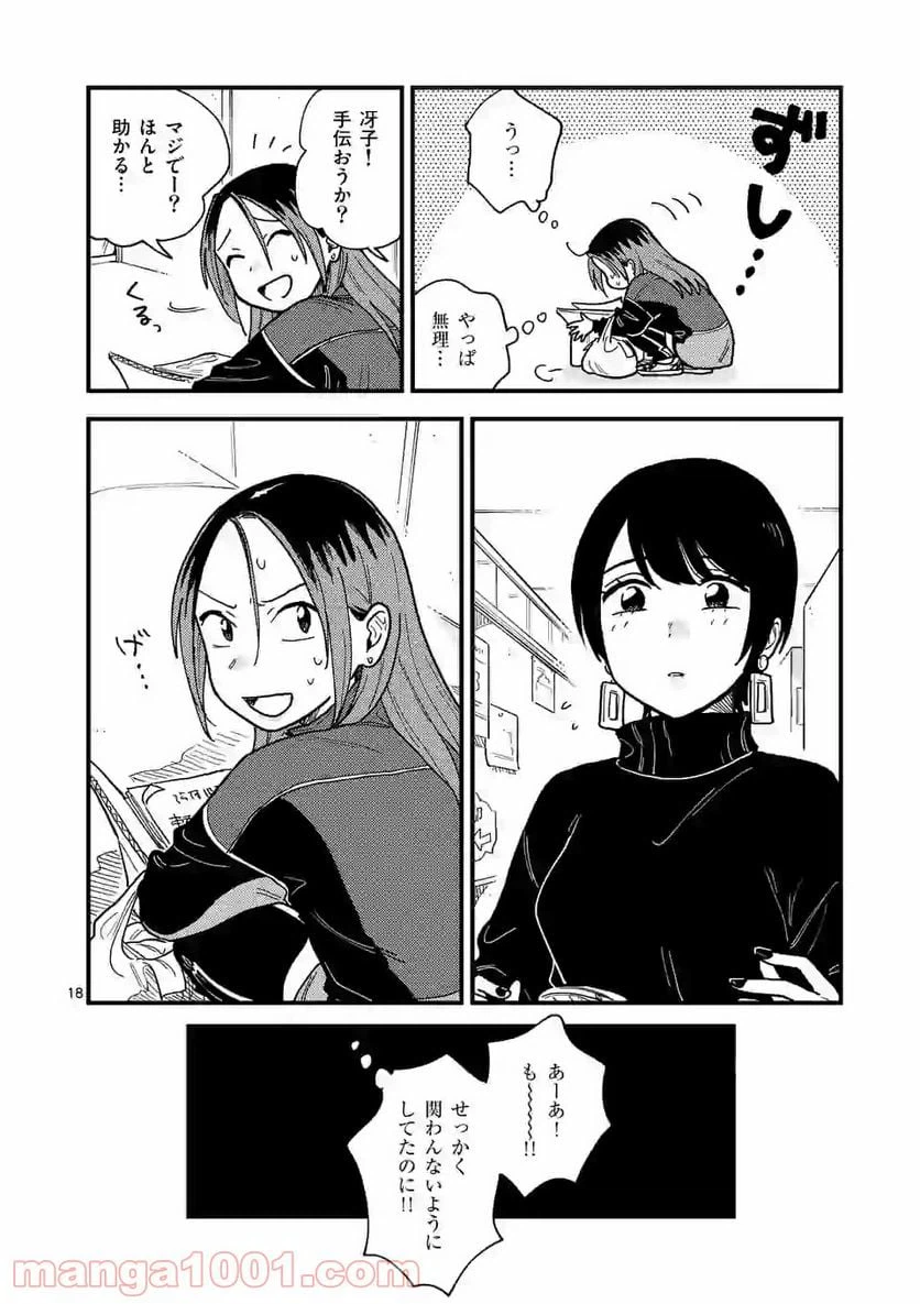 ページ 18 — 第31話