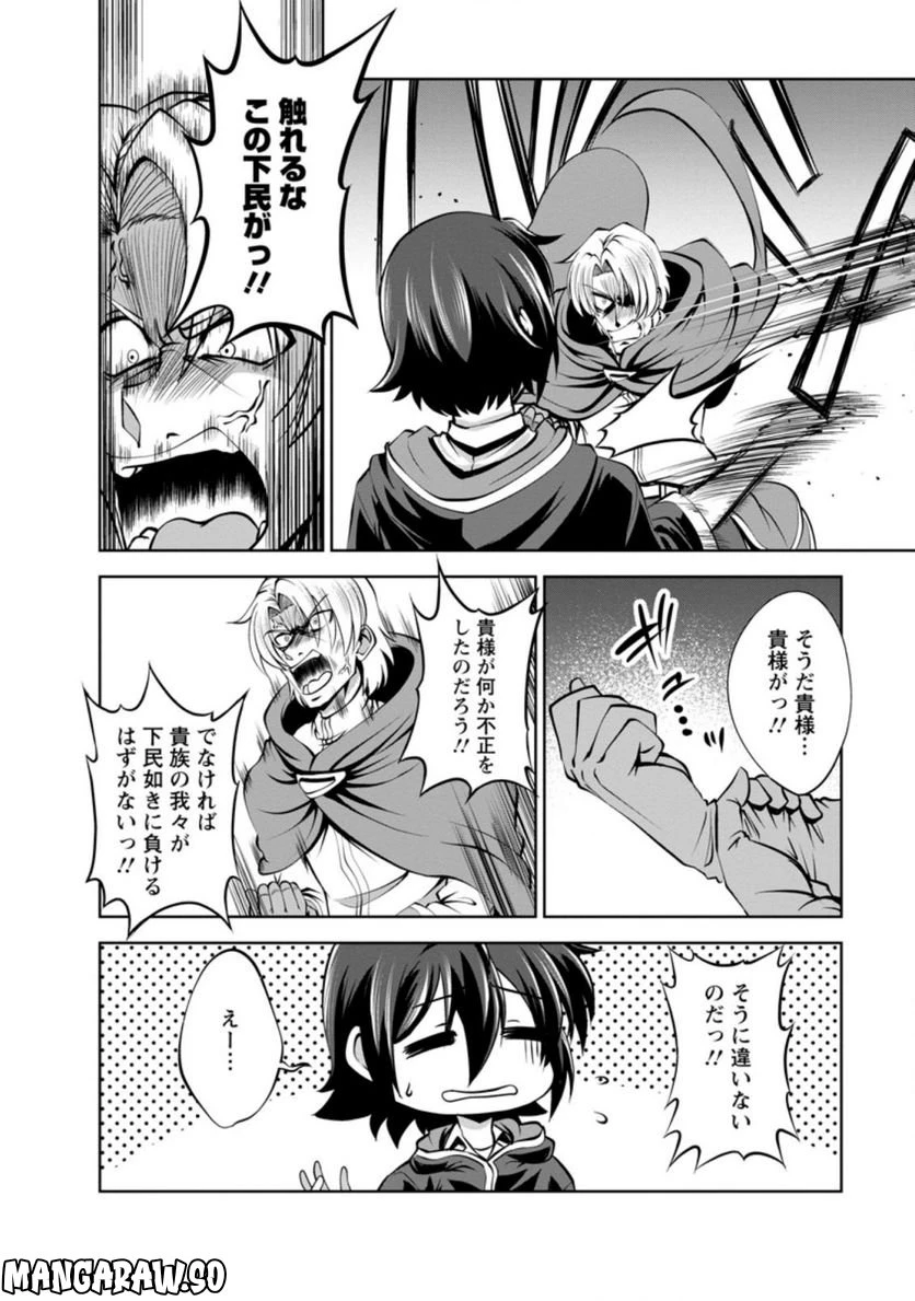 ページ 8 — 第40.2話
