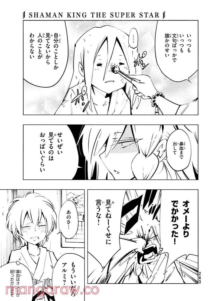 ページ 13 — 第38話