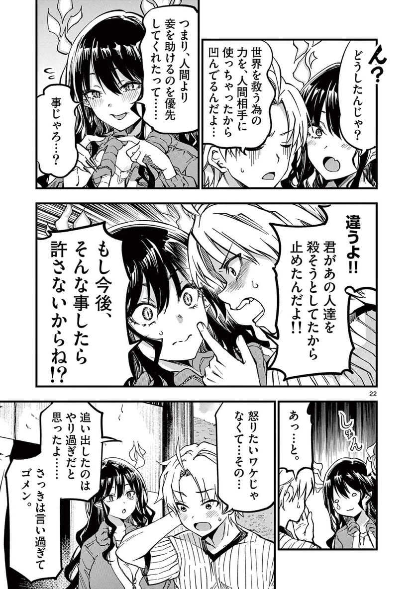 ページ 22 — 第3話