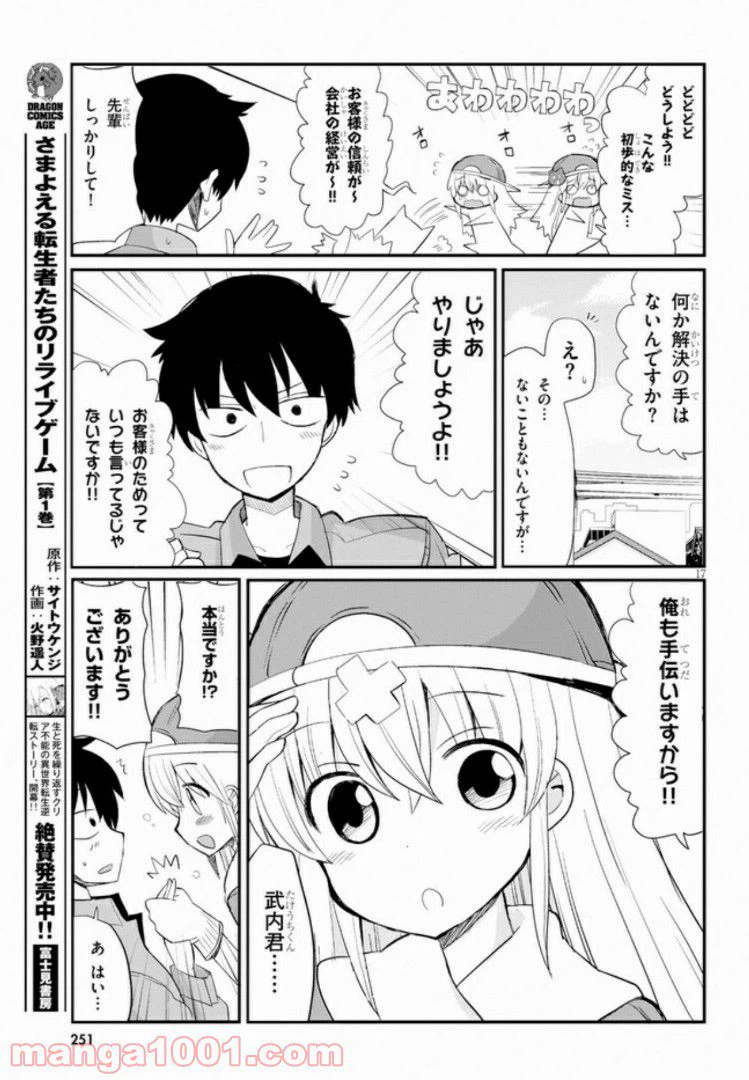 ページ 17 — 第3話