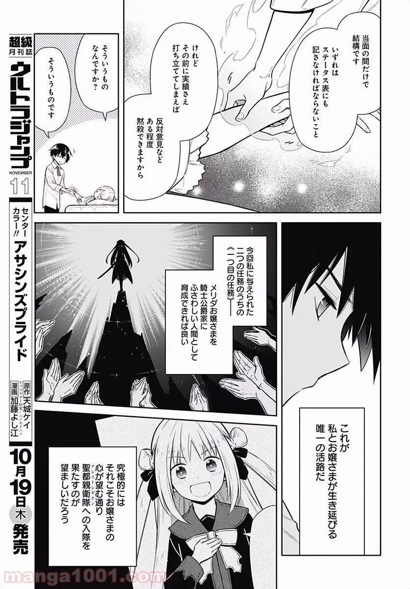 ページ 30 — 第6話