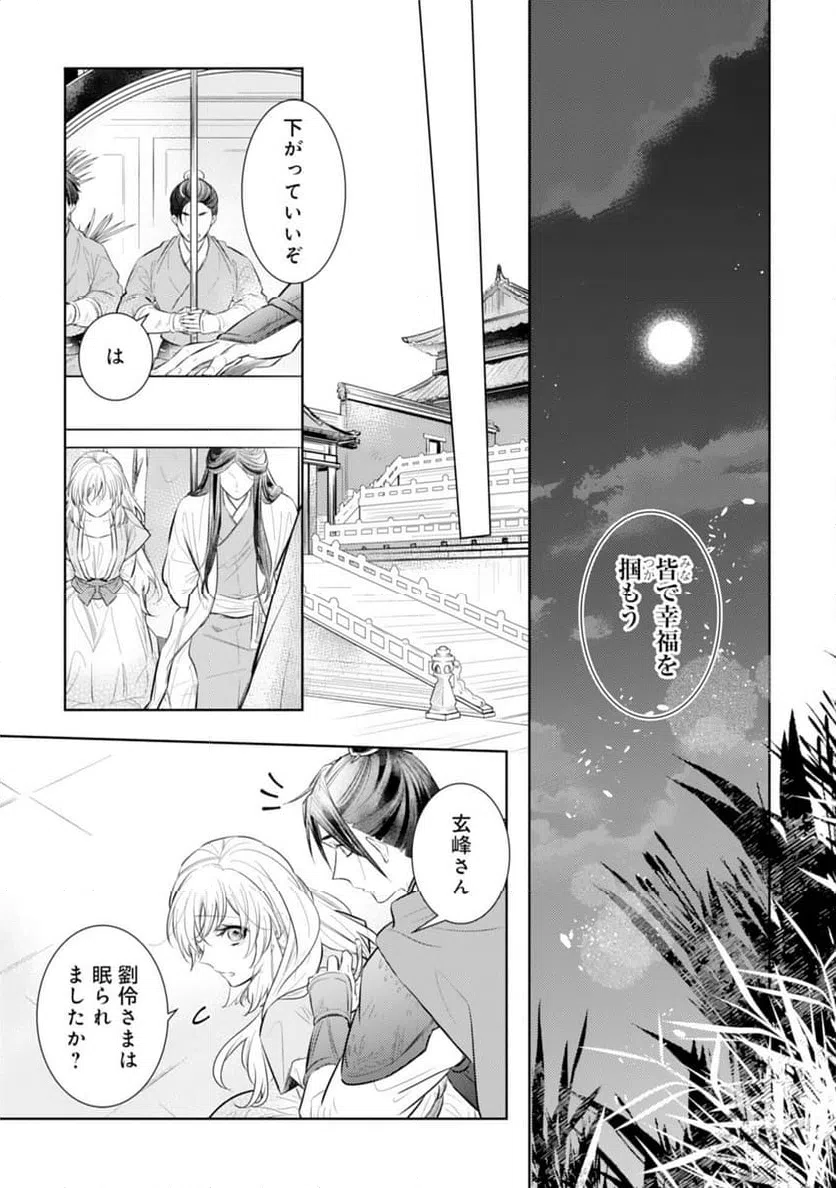 ページ 21 — 第14話