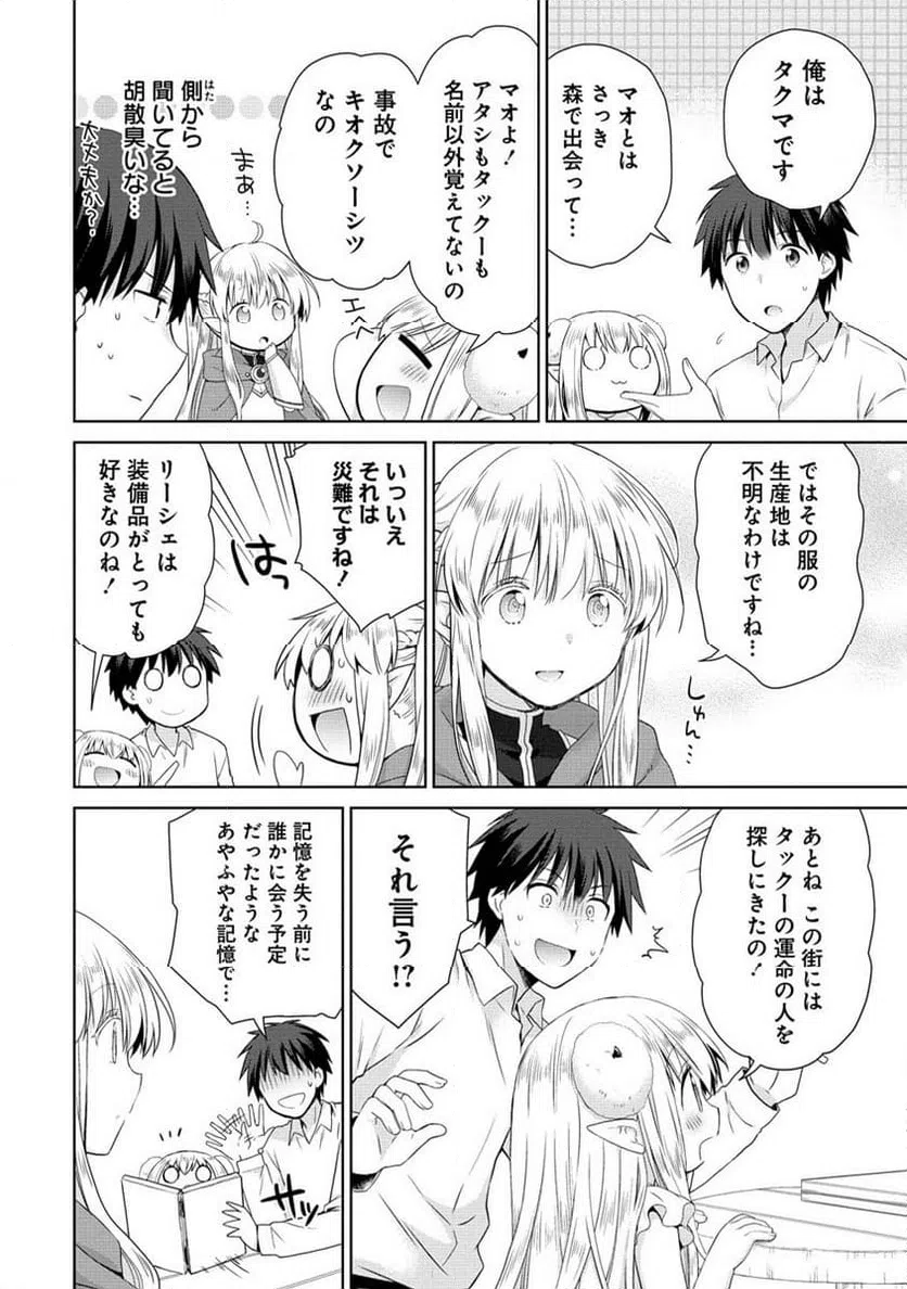 ページ 8 — 第2.1話