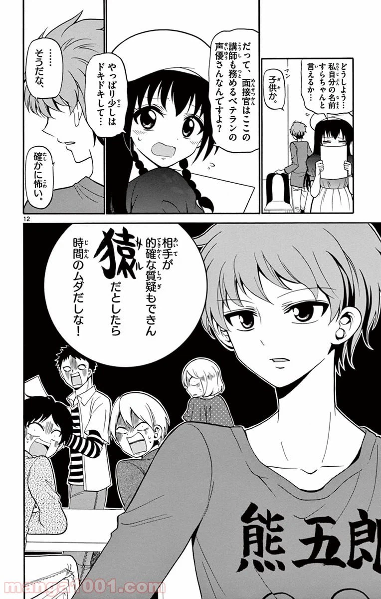 ページ 12 — 第6話