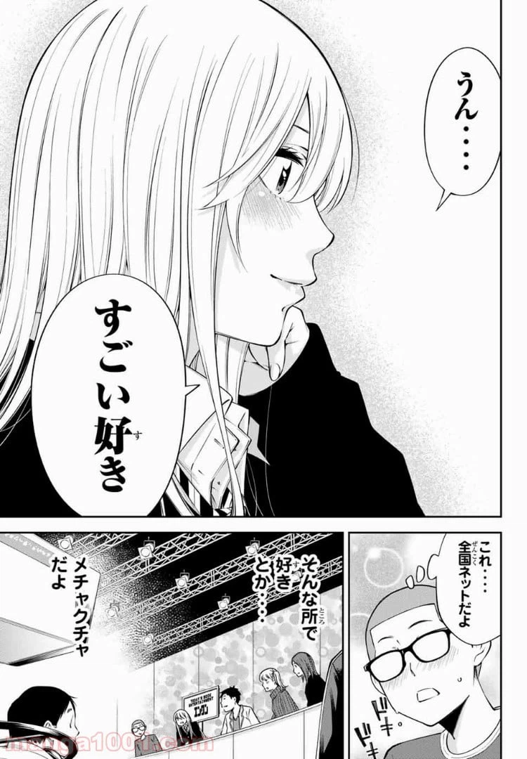 ページ 8 — 第11.2話