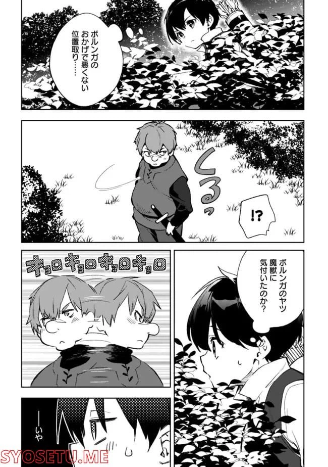 ページ 3 — 第9.2話