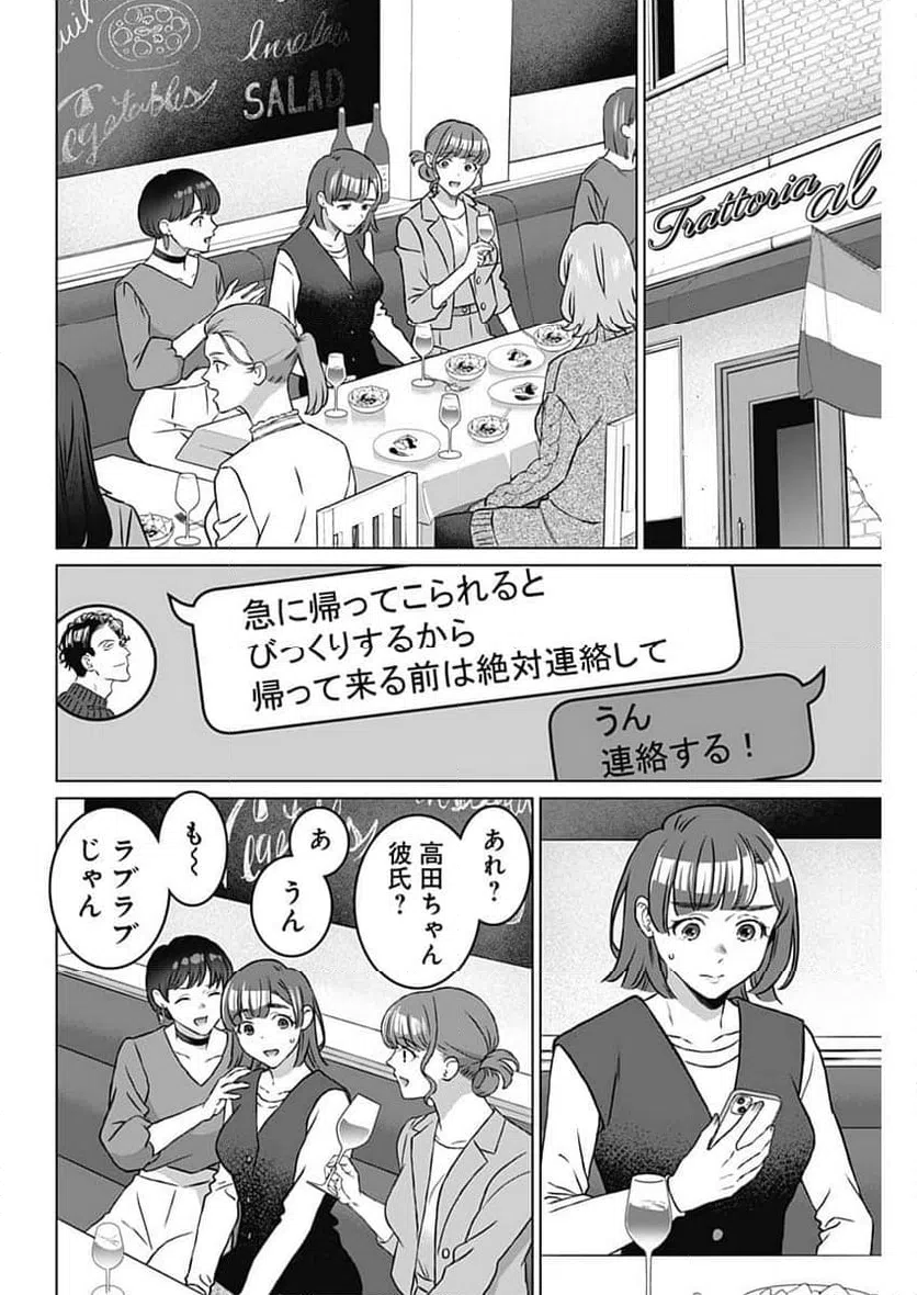 ページ 16 — 第37話