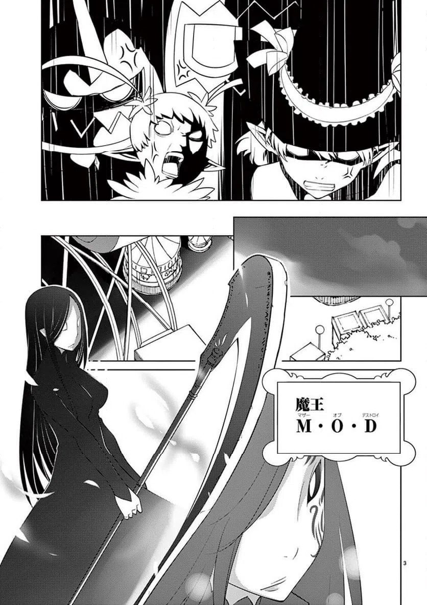 ページ 3 — 第83話