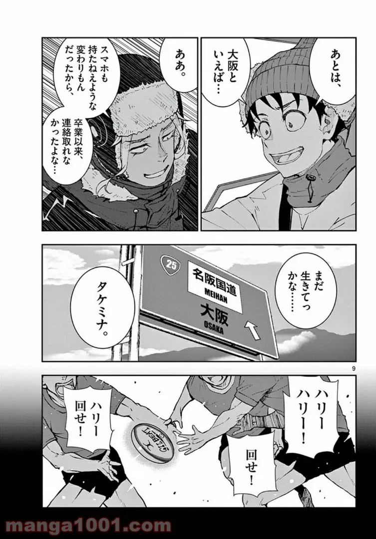 ページ 9 — 第31.1話
