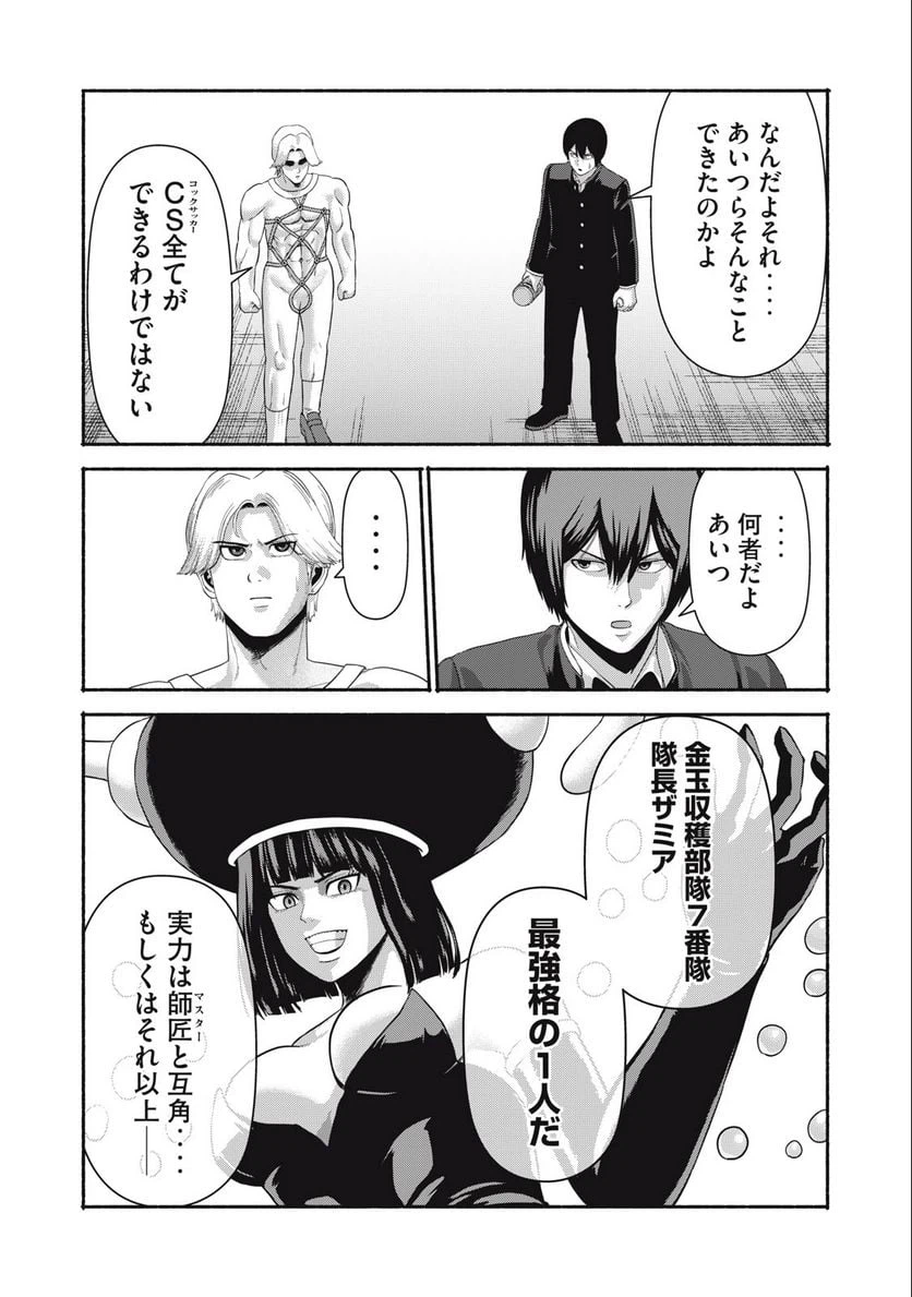 ページ 8 — 第14話