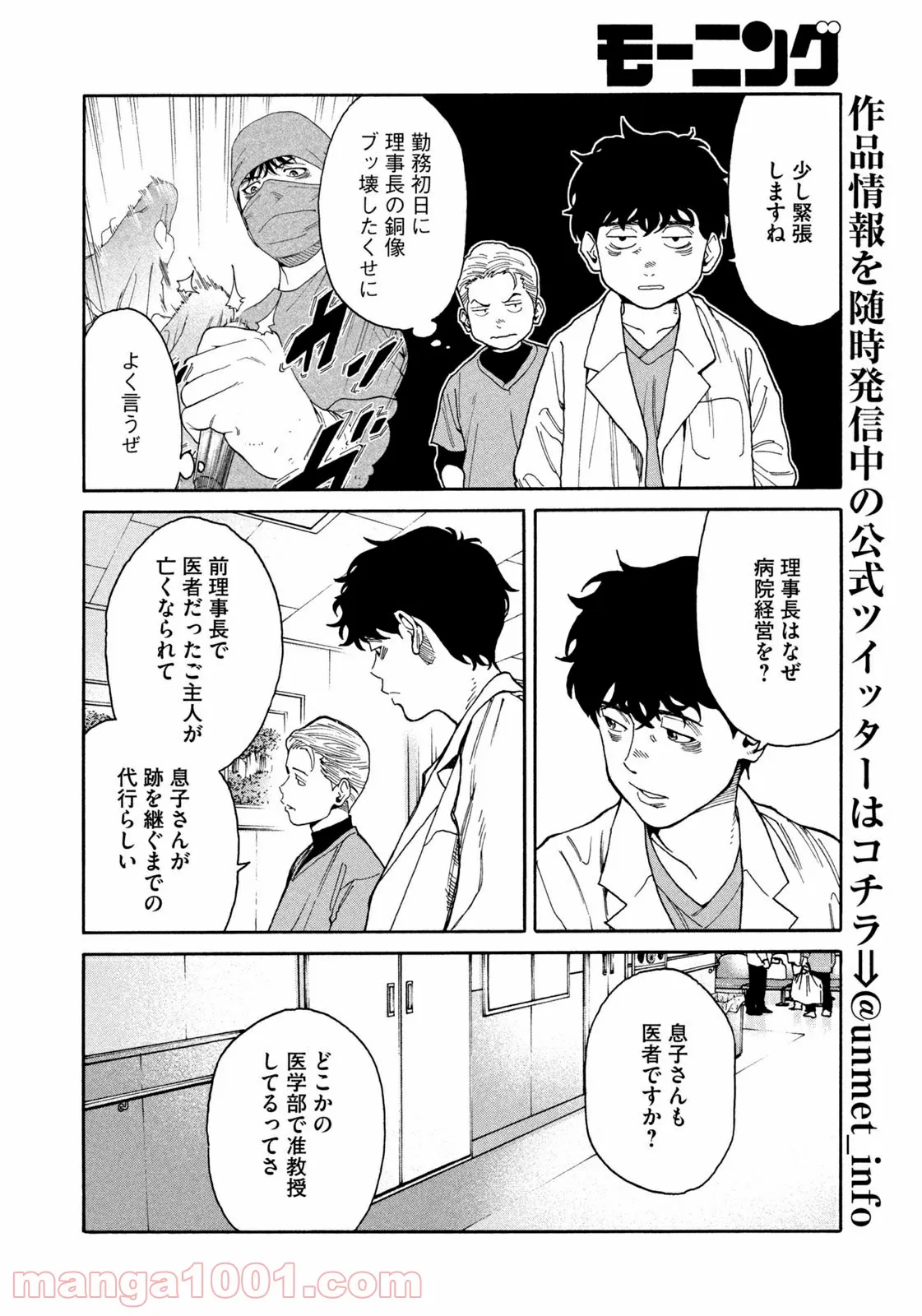 ページ 4 — 第40話