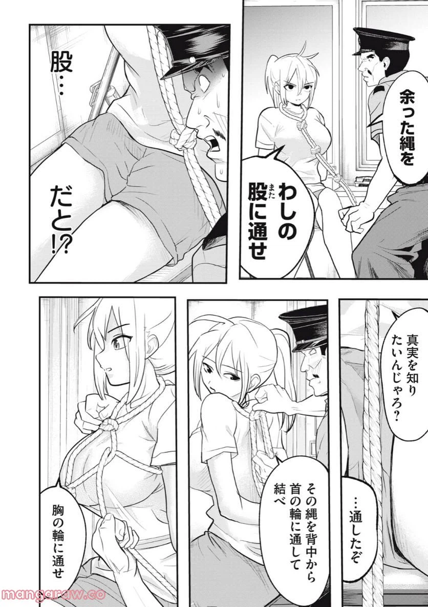 ページ 12 — 第4話