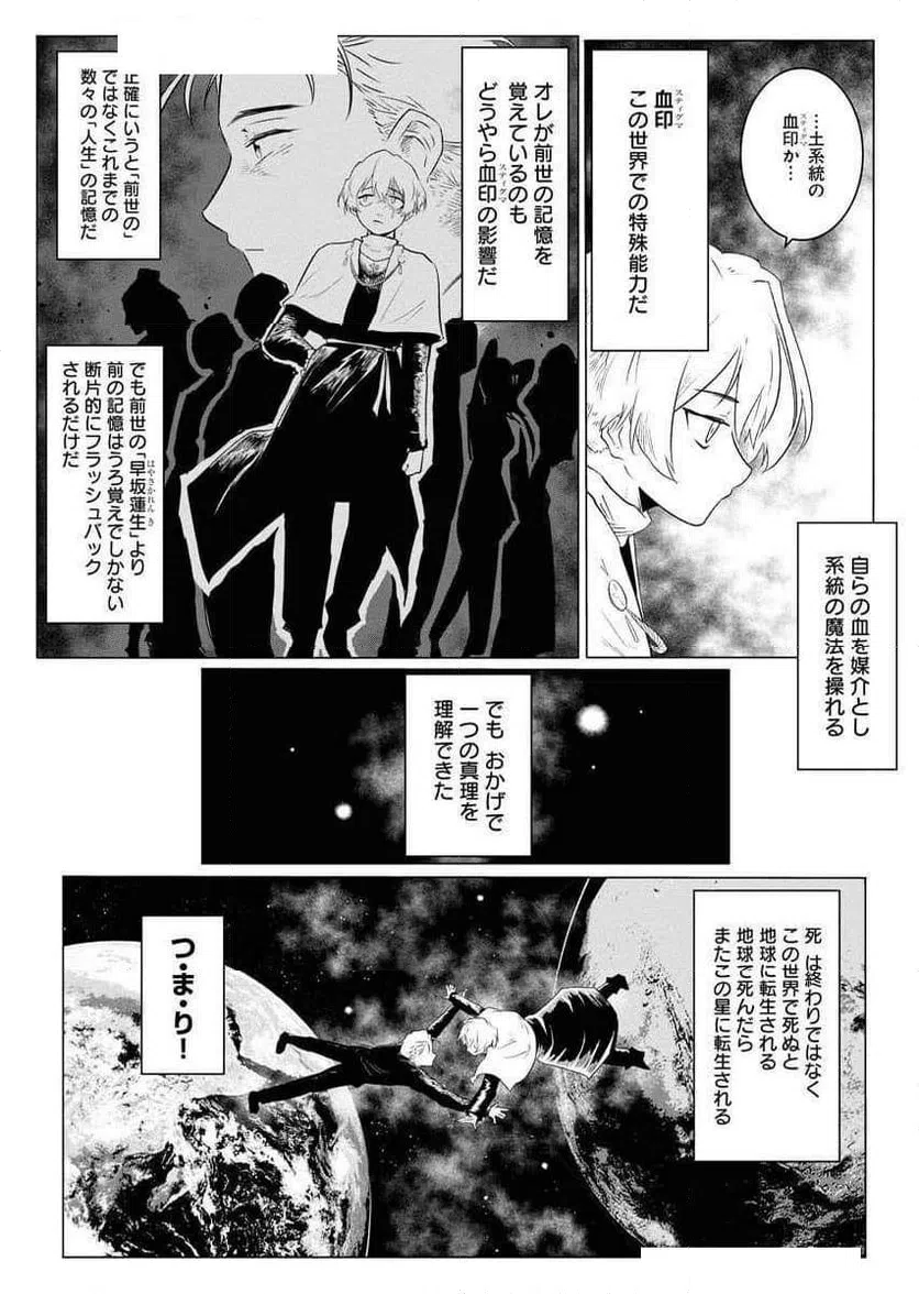 ページ 9 — 第1話