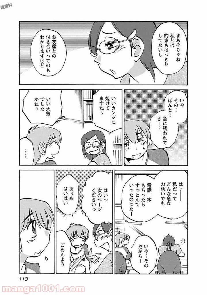 ページ 3 — 第21話