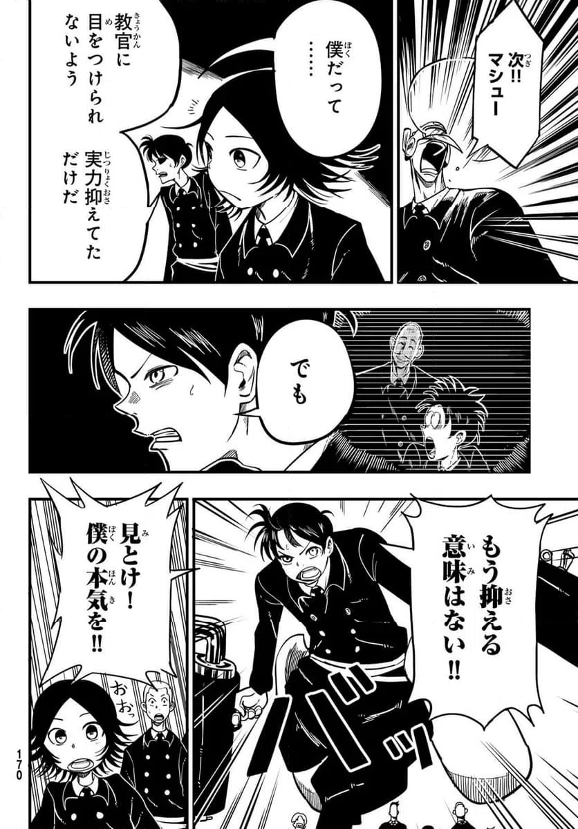 ページ 24 — 第2話