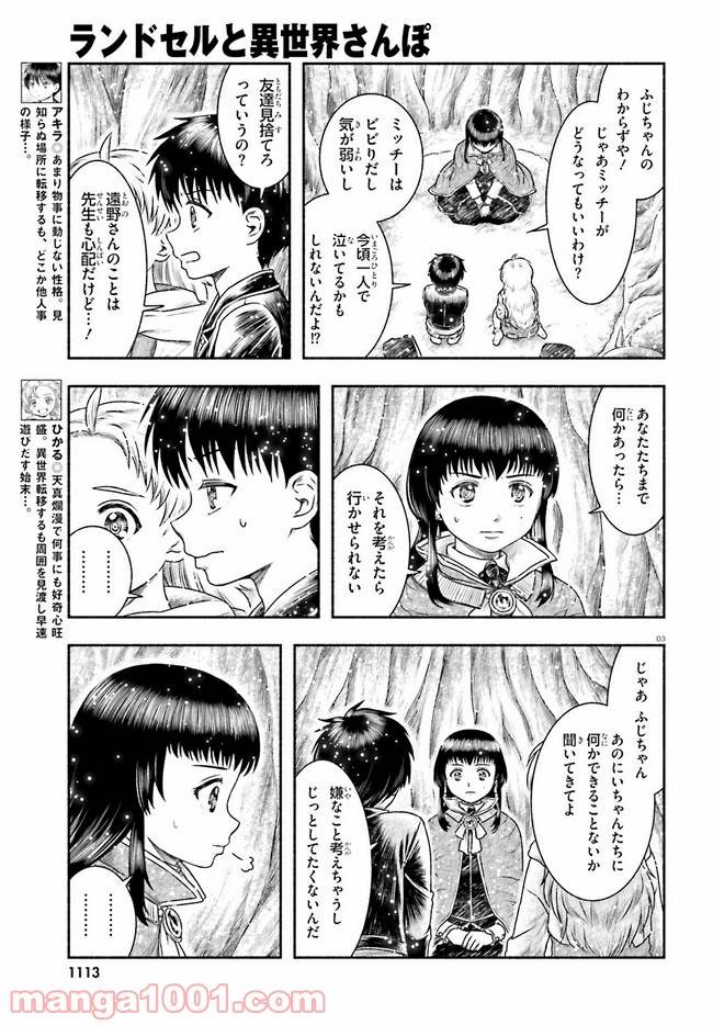ページ 3 — 第18話