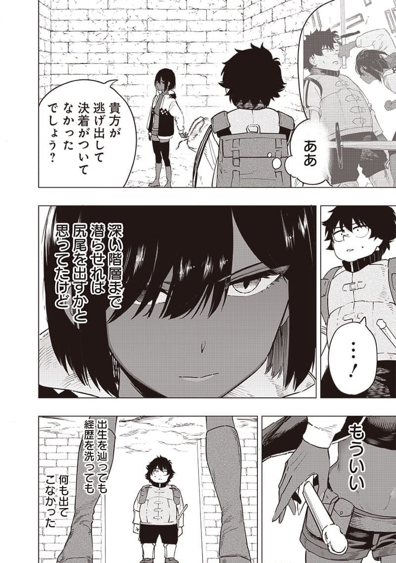 ページ 8 — 第47話