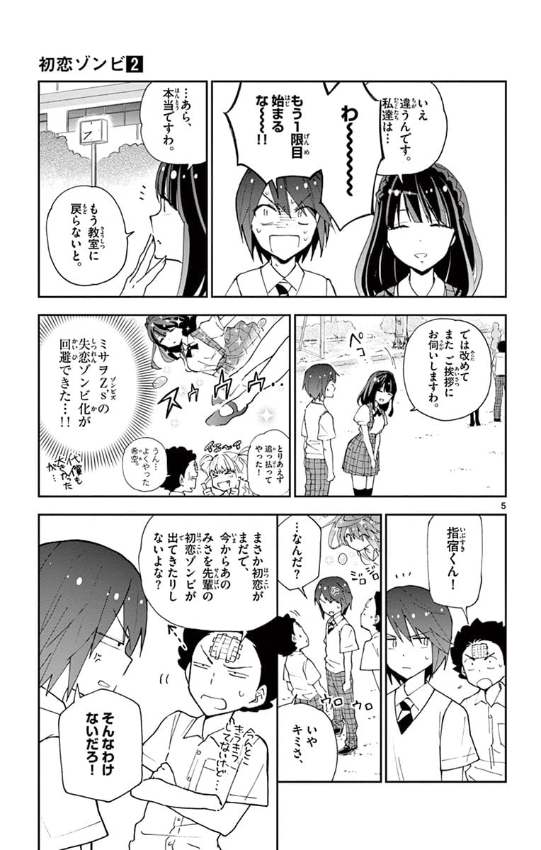 ページ 5 — 第15話