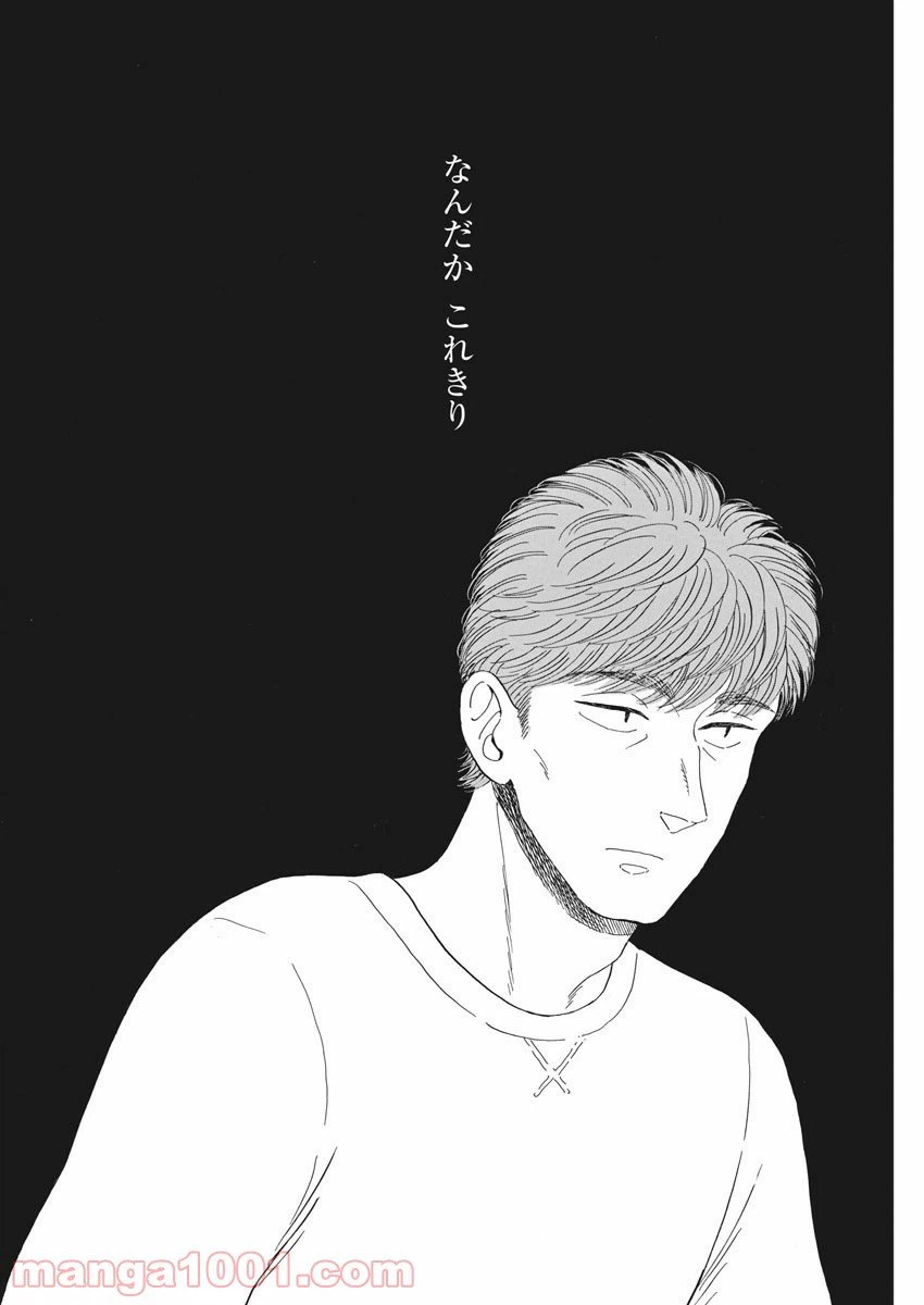 ページ 16 — 第74話