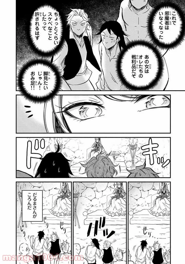 ページ 24 — 第7話