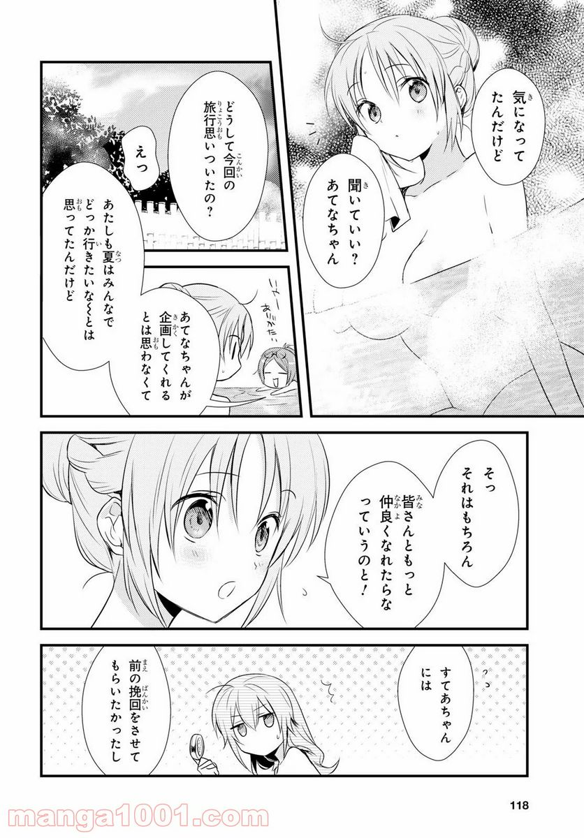 ページ 12 — 第10話