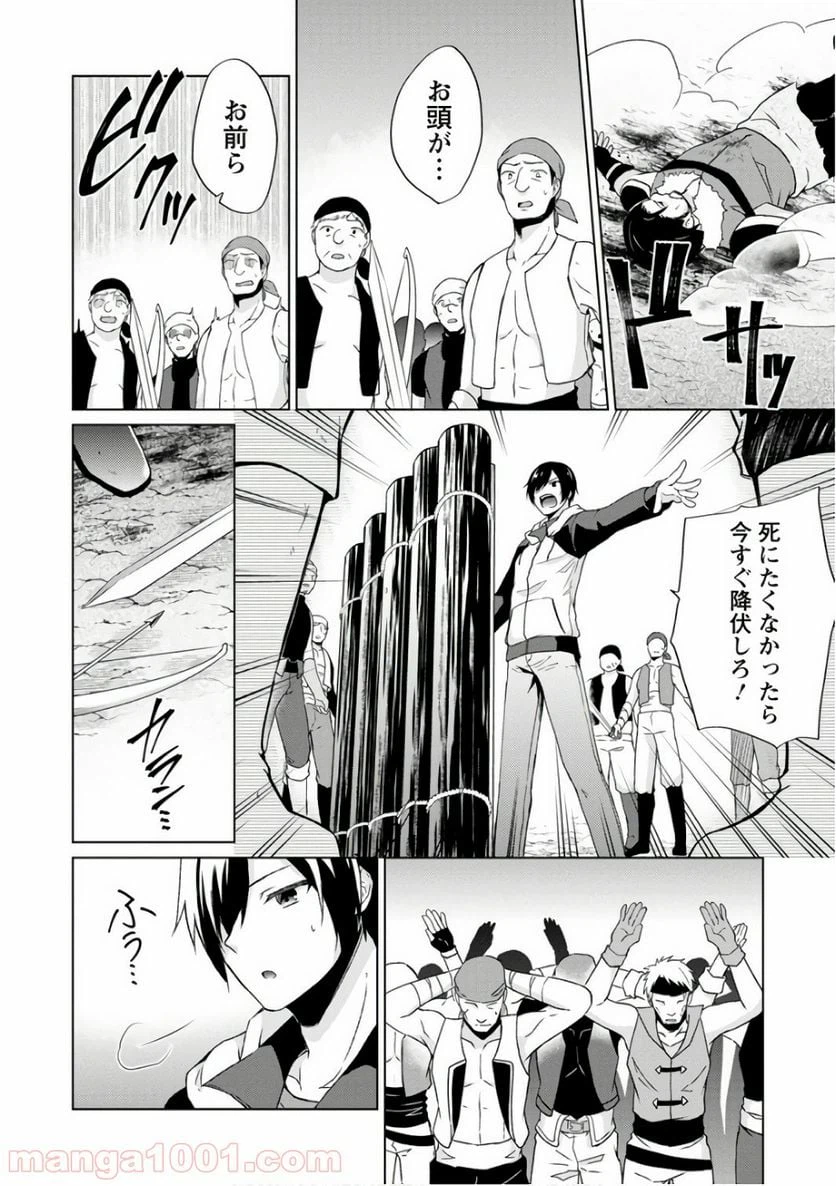 ページ 16 — 第9話
