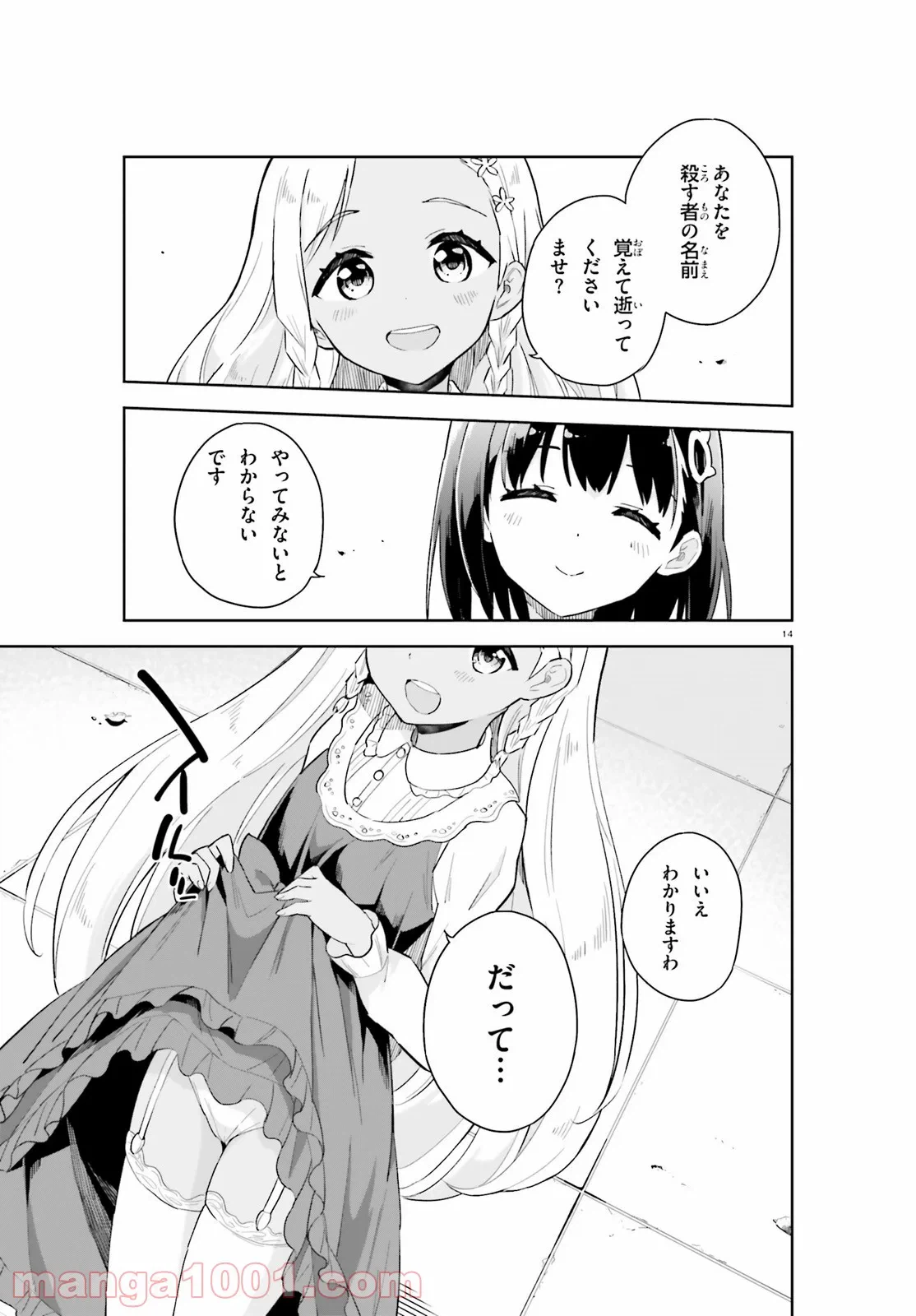 ページ 14 — 第4話