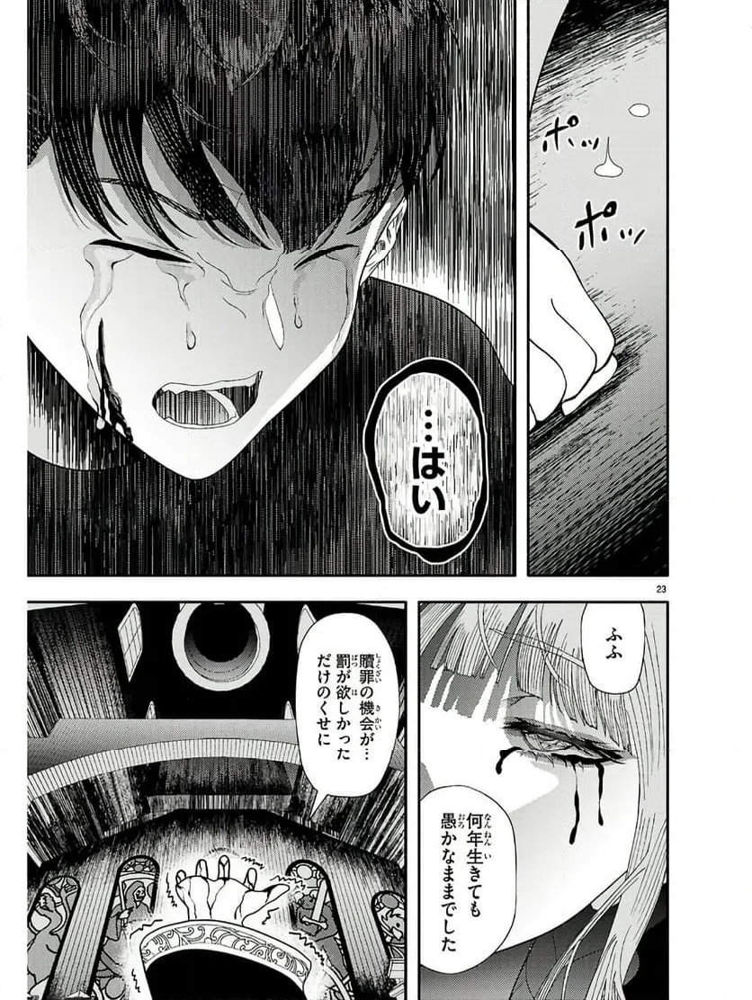 ページ 23 — 第9話
