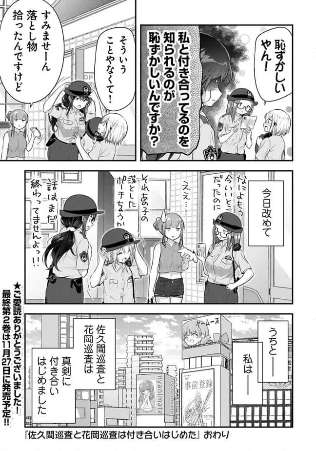 ページ 19 — 第16話